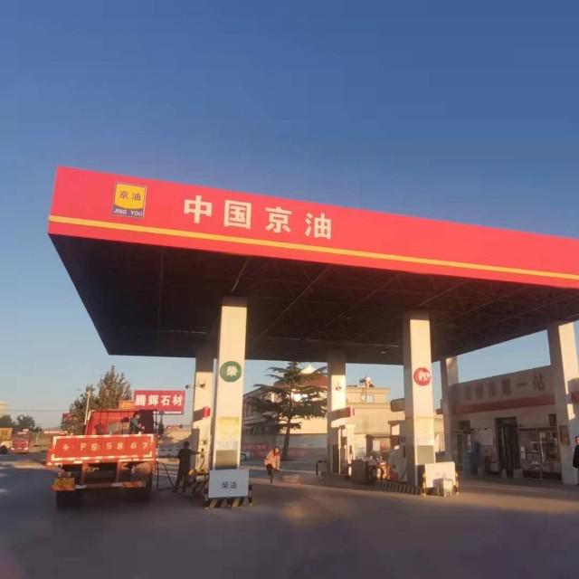 京油加油站