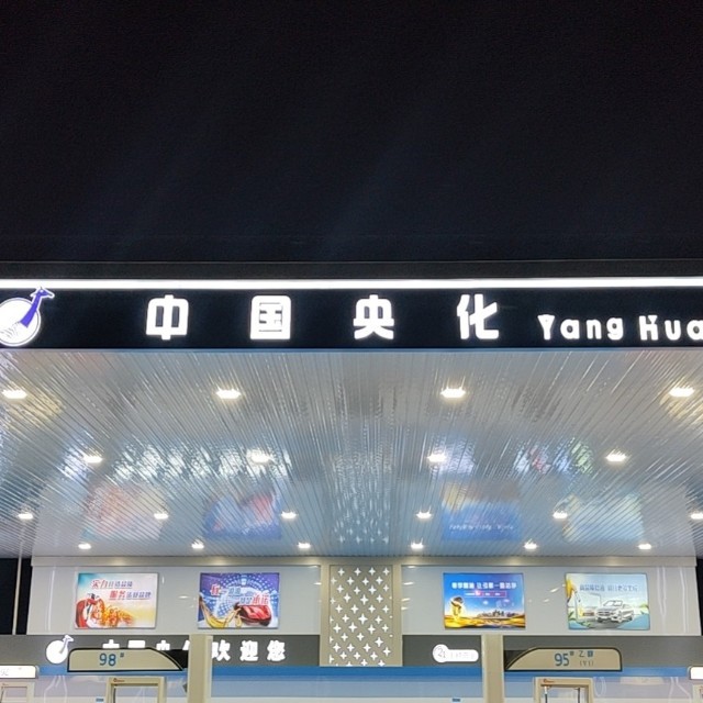 央化悦达