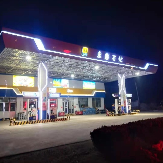 永鑫石化